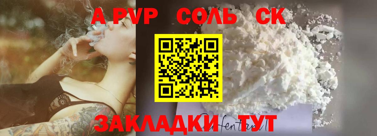 Волгодонск  Alpha-PVP крисы CK  A-PVP  Alpha-PVP VHQ  Вход с VPN  Альфа ПВП СК 