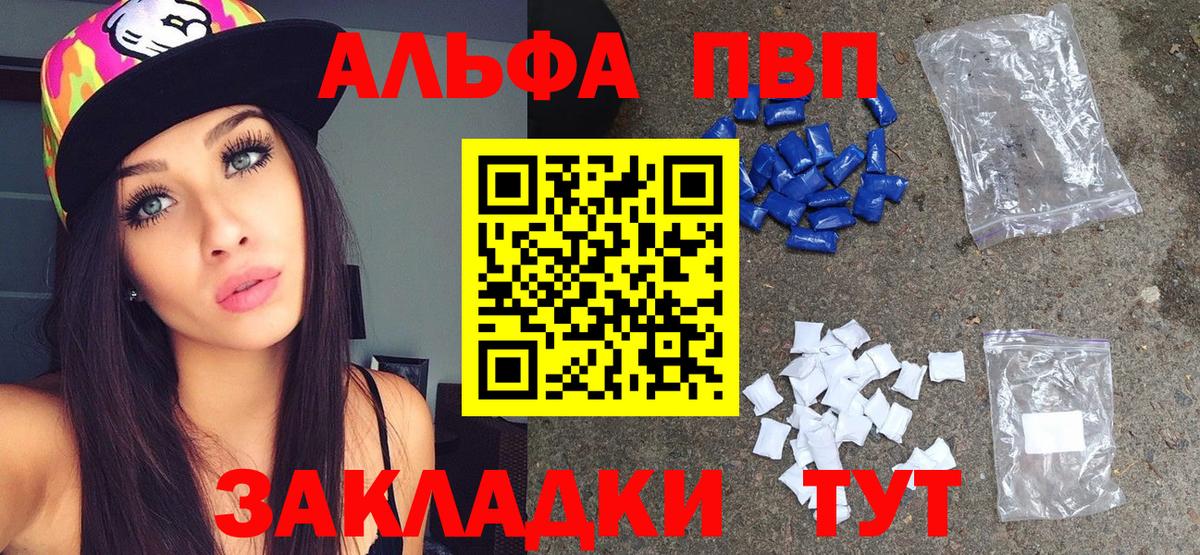 Alfa_PVP кристаллы Волгодонск