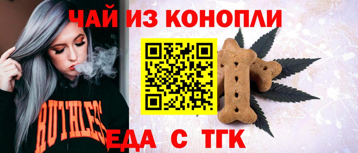 Печенье с ТГК марихуана  Вход с VPN  Волгодонск 