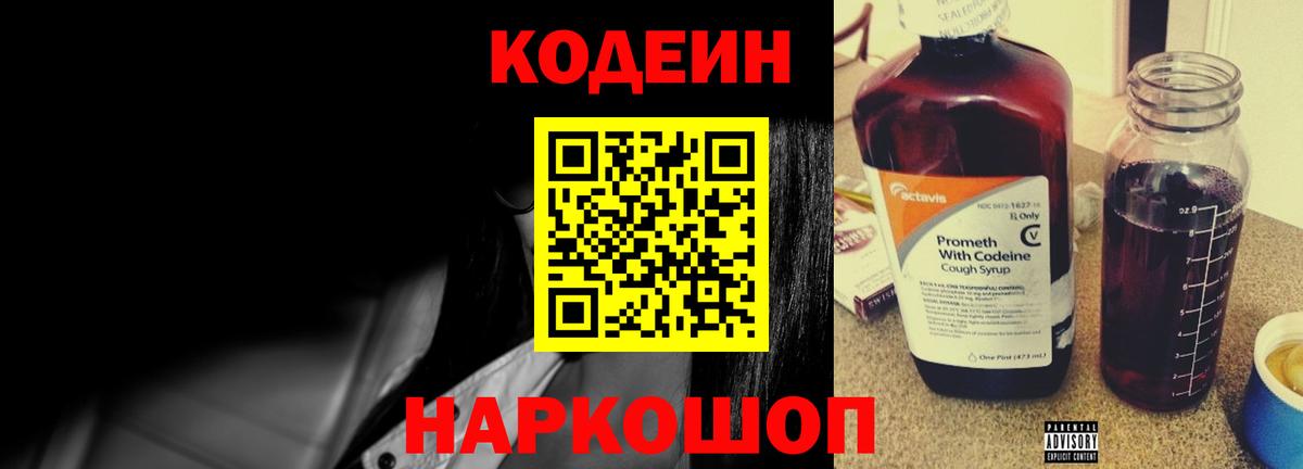 Кодеин напиток Lean (лин)  Codein напиток Lean (лин)  Волгодонск  купить   Вход с VPN 