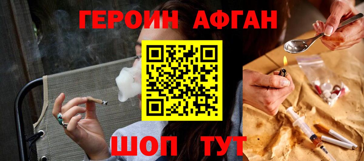 Героин VHQ  Вход с VPN  Волгодонск 