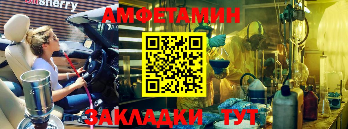 МЕТАМФЕТАМИН кристалл  Вход с VPN  Волгодонск 